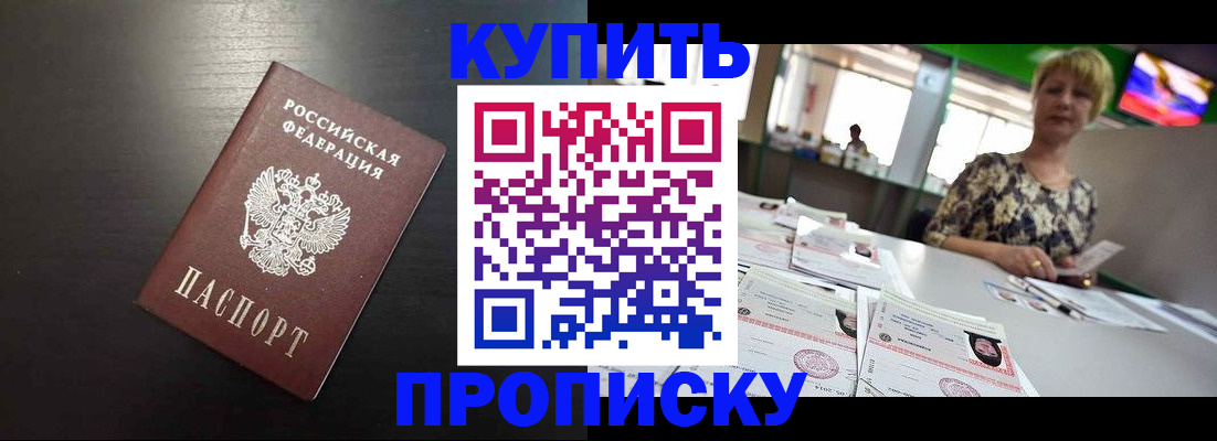 прописка ребенка в Меленках