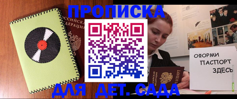 прописка паспорт в Меленках