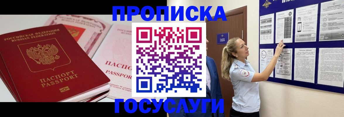 прописка законно в Меленках