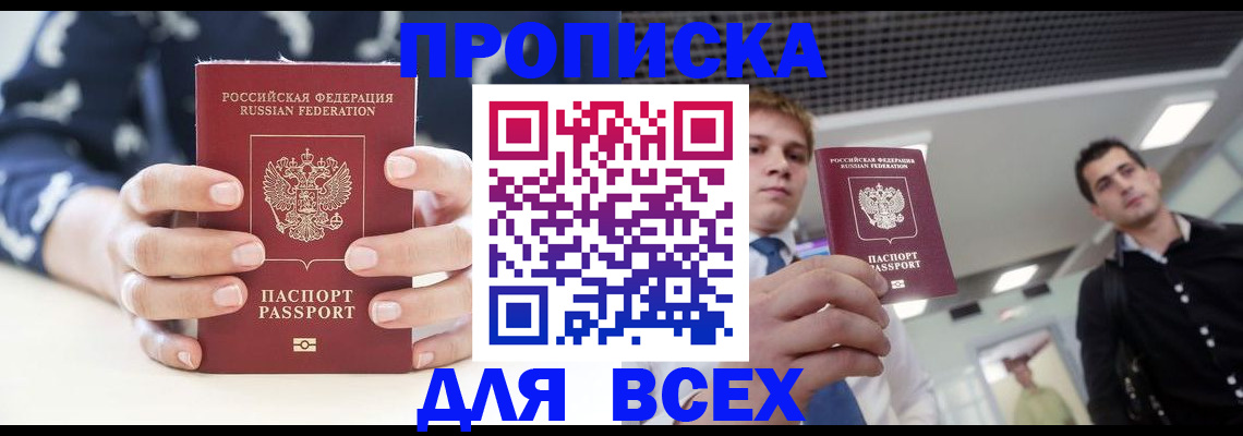 временная регистрация купить в Меленках