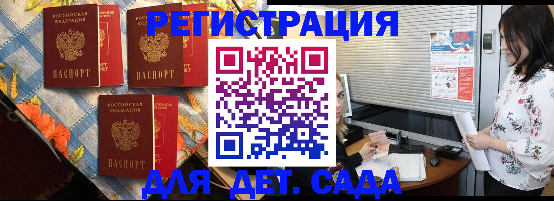временная регистрация купить в Меленках